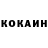 Кокаин 99% Andriy Nakonechniy
