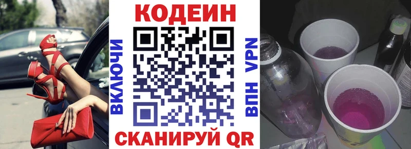 Кодеин Purple Drank  хочу   Перевоз 